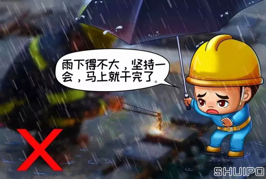 雨天、露天作業(yè)無可靠安全措施，不焊割