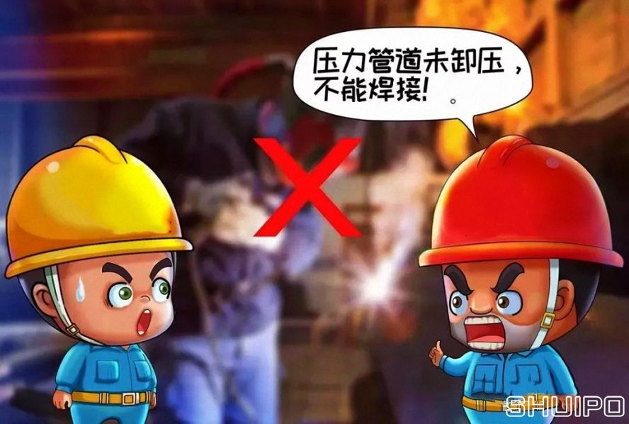 設備內無斷電，設備未卸壓，不焊割
