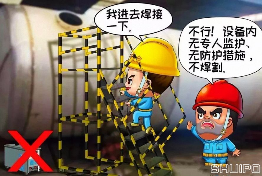 鍋爐、容器等設備內無專人監(jiān)護、無防護措施，不焊割