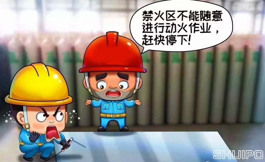 禁火區(qū)內未采取安全措施、未辦理動火手續(xù)，不焊割