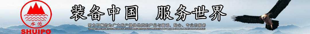 水泊，裝備中國、服務(wù)世界！